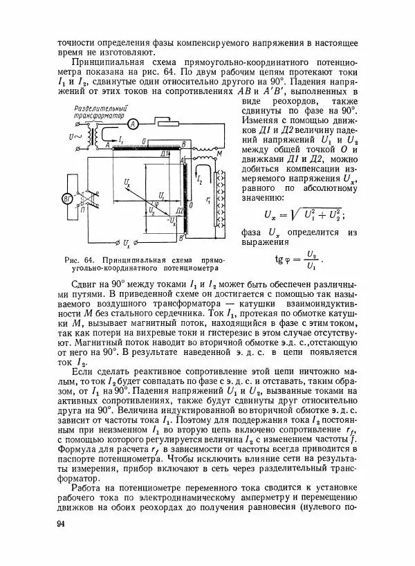 Шеел Алукер - Электроизмерительные приборы - Страница № 95