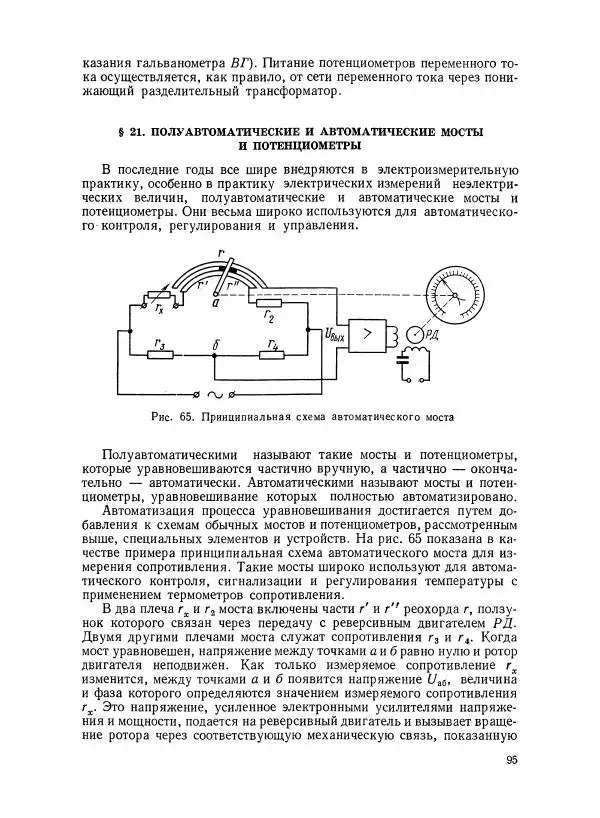 Шеел Алукер - Электроизмерительные приборы - Страница № 96