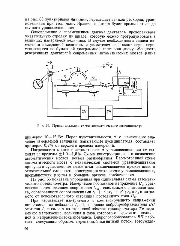 Шеел Алукер - Электроизмерительные приборы - Страница № 97