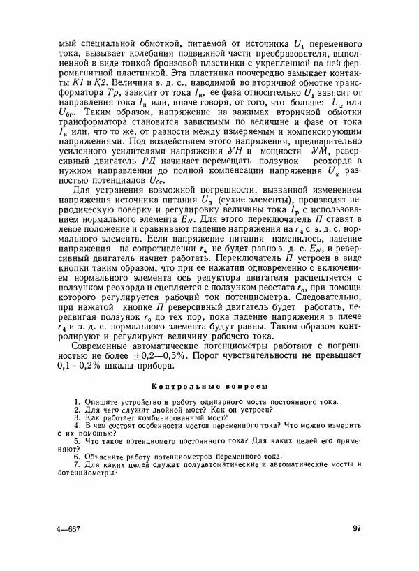Шеел Алукер - Электроизмерительные приборы - Страница № 98