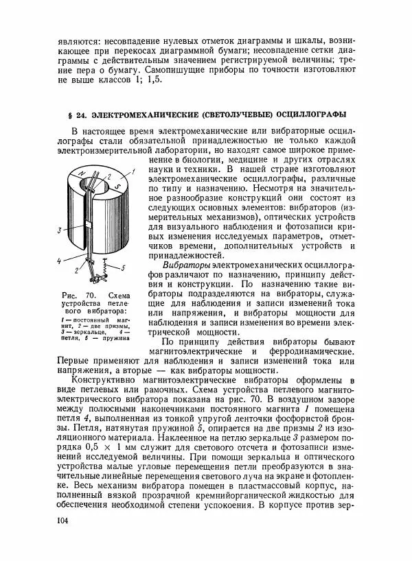 Шеел Алукер - Электроизмерительные приборы - Страница № 105