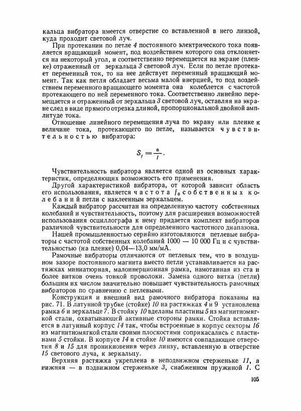 Шеел Алукер - Электроизмерительные приборы - Страница № 106