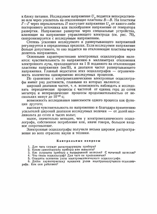 Шеел Алукер - Электроизмерительные приборы - Страница № 114
