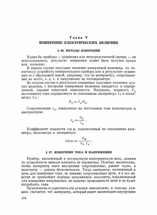 Шеел Алукер - Электроизмерительные приборы - Страница № 115