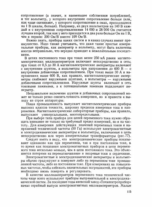 Шеел Алукер - Электроизмерительные приборы - Страница № 116