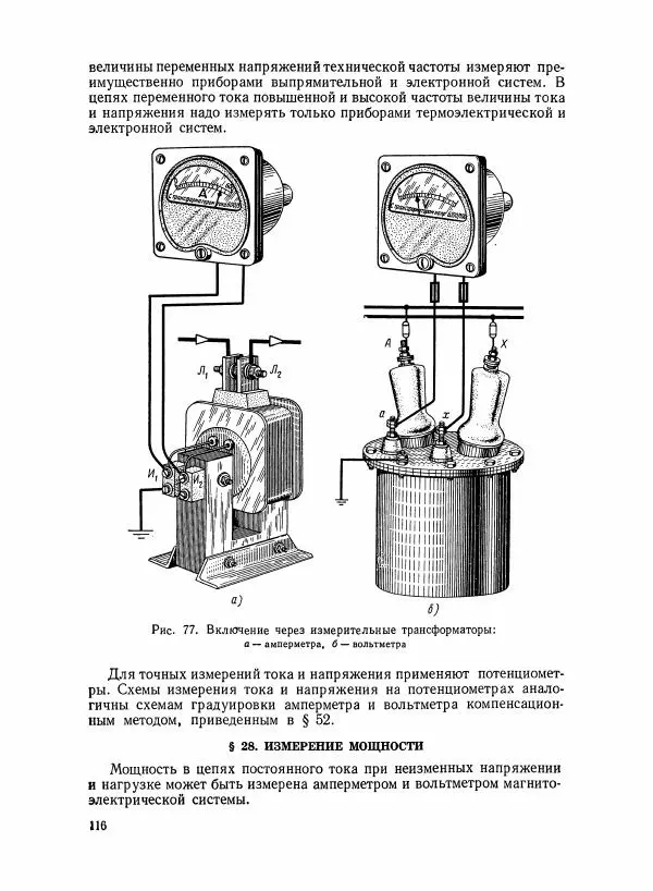 Шеел Алукер - Электроизмерительные приборы - Страница № 117