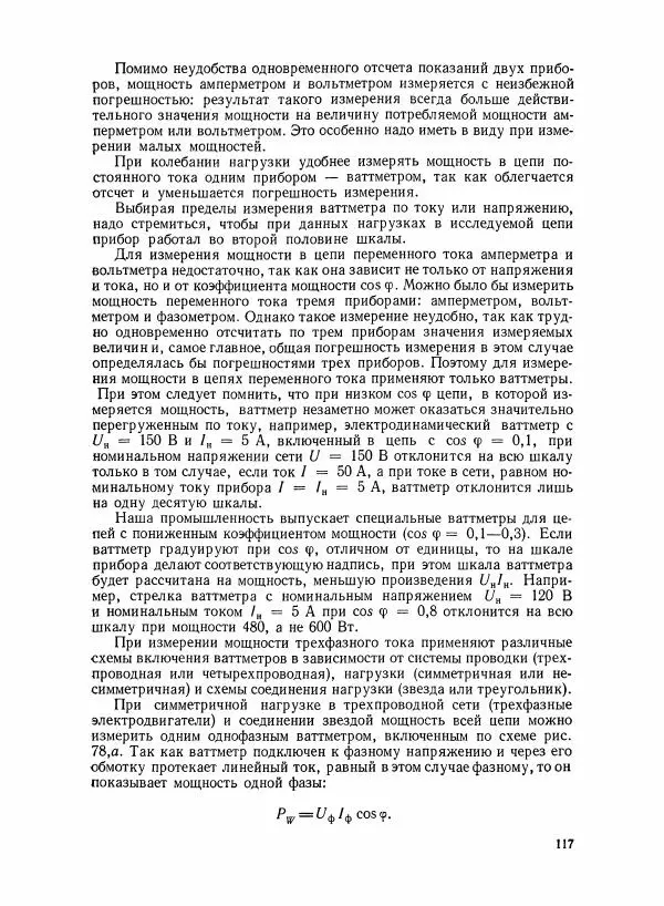 Шеел Алукер - Электроизмерительные приборы - Страница № 118
