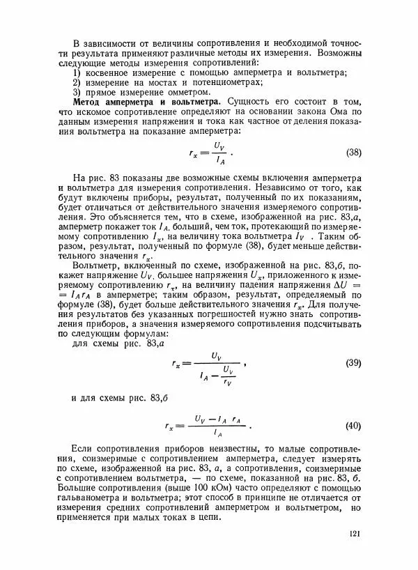 Шеел Алукер - Электроизмерительные приборы - Страница № 122