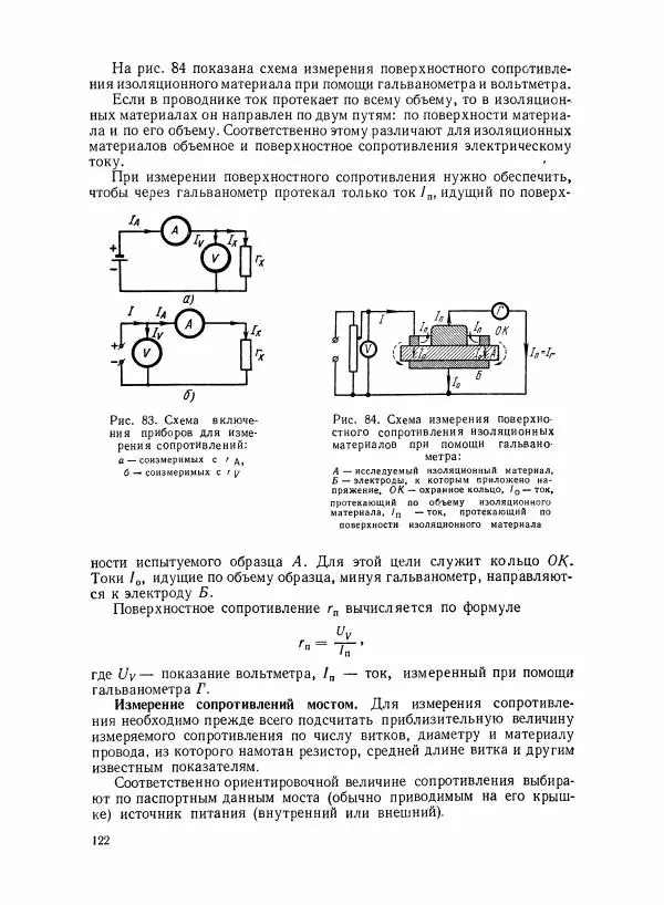 Шеел Алукер - Электроизмерительные приборы - Страница № 123