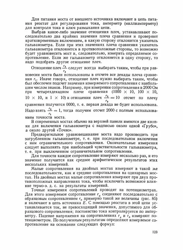 Шеел Алукер - Электроизмерительные приборы - Страница № 124