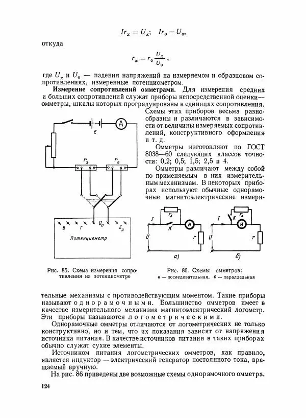 Шеел Алукер - Электроизмерительные приборы - Страница № 125