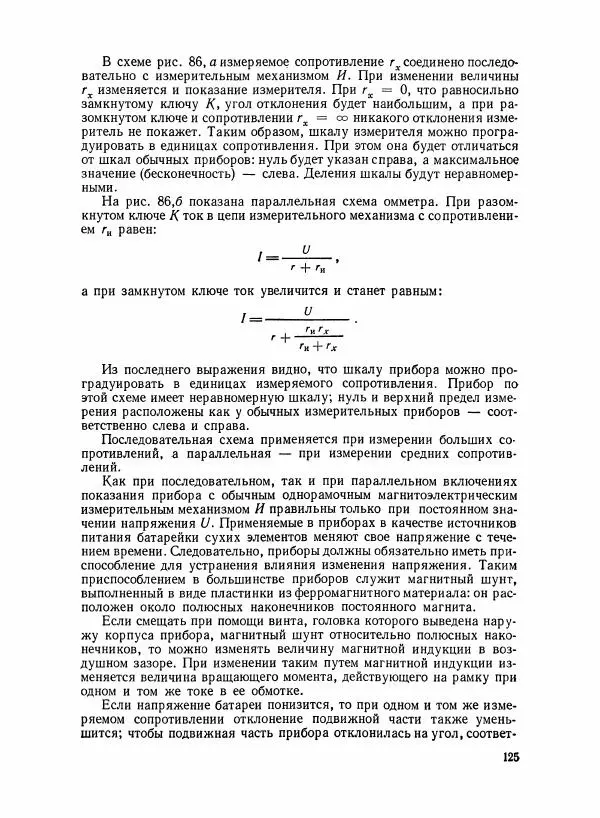 Шеел Алукер - Электроизмерительные приборы - Страница № 126