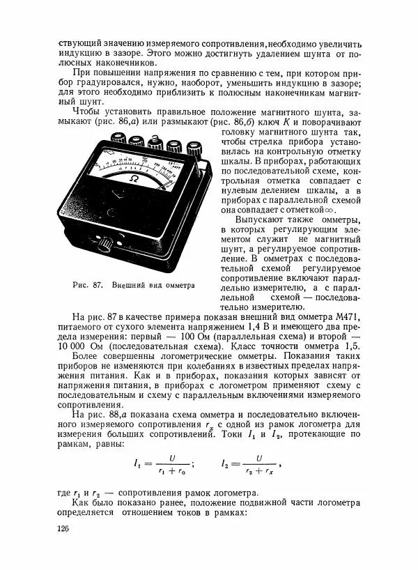 Шеел Алукер - Электроизмерительные приборы - Страница № 127
