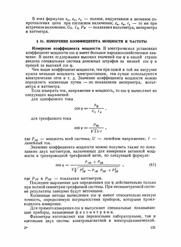 Шеел Алукер - Электроизмерительные приборы - Страница № 132