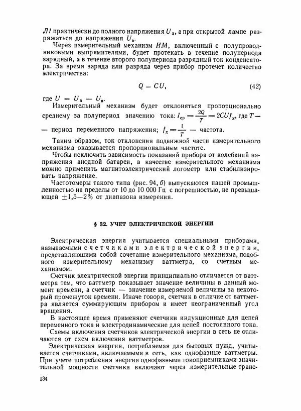 Шеел Алукер - Электроизмерительные приборы - Страница № 135