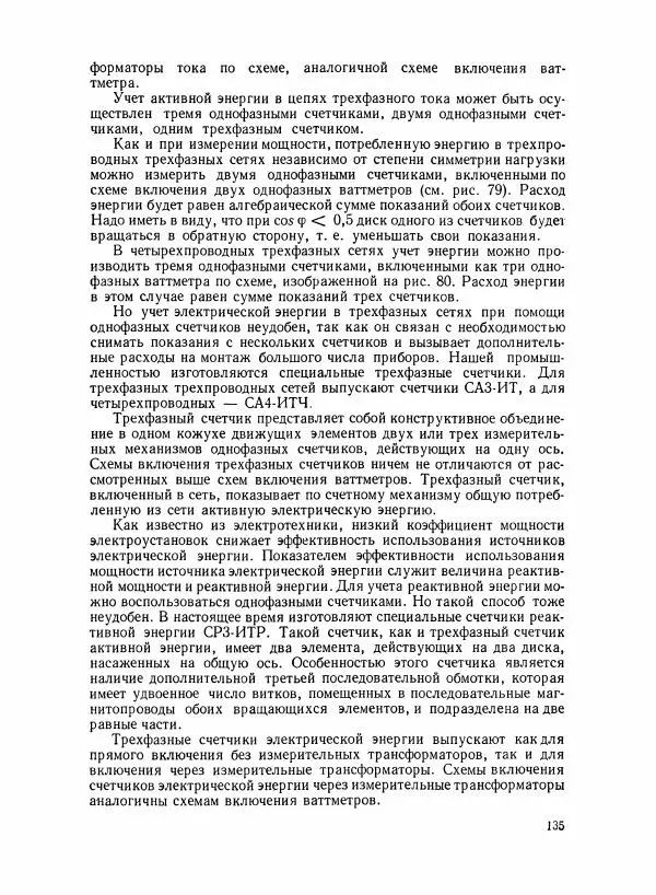 Шеел Алукер - Электроизмерительные приборы - Страница № 136