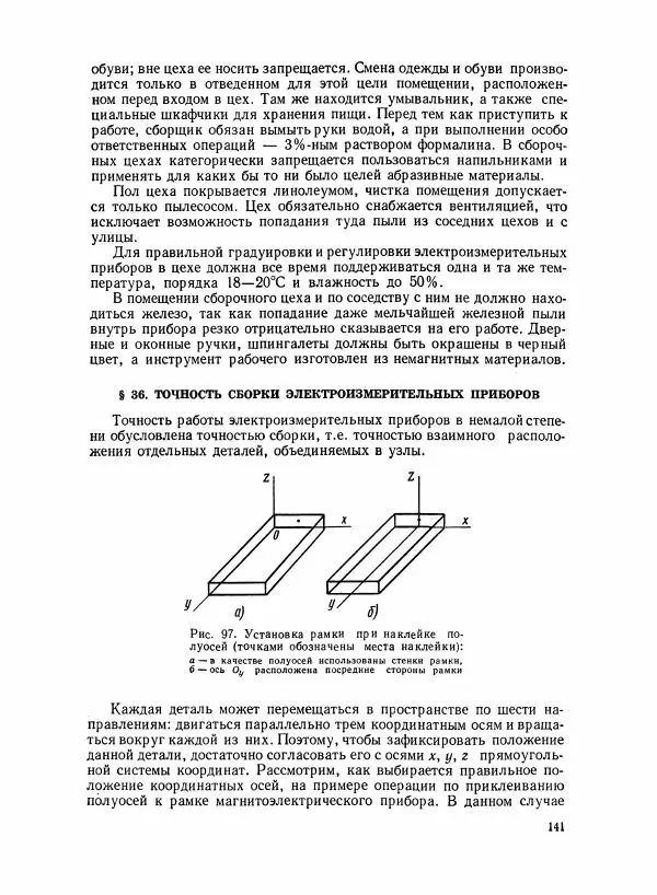 Шеел Алукер - Электроизмерительные приборы - Страница № 142