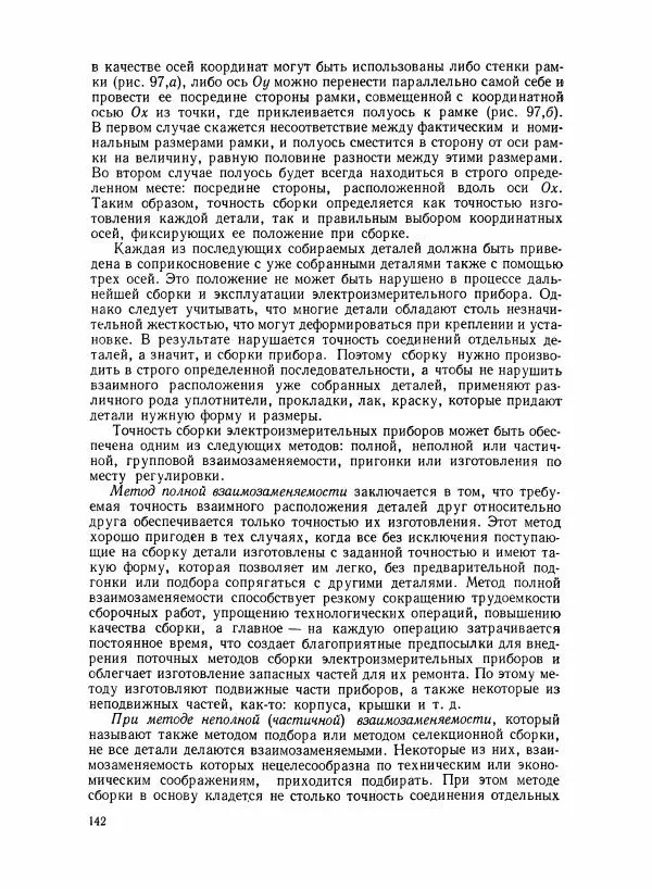 Шеел Алукер - Электроизмерительные приборы - Страница № 143