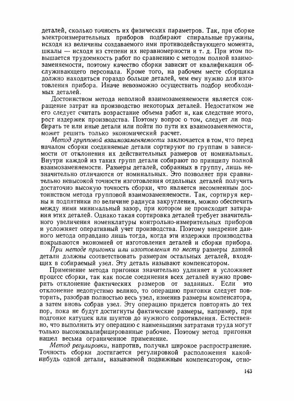 Шеел Алукер - Электроизмерительные приборы - Страница № 144