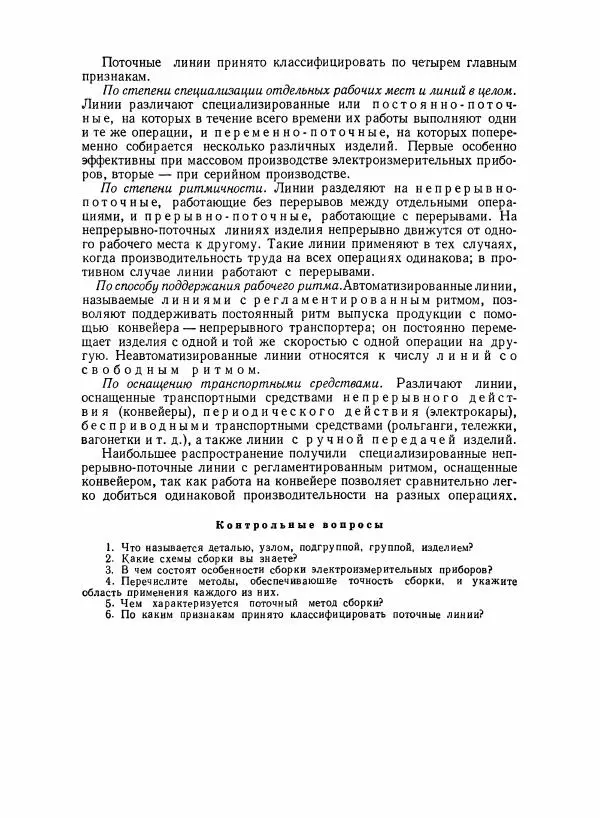 Шеел Алукер - Электроизмерительные приборы - Страница № 146