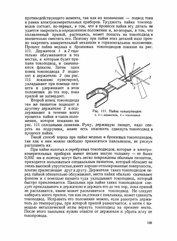 Шеел Алукер - Электроизмерительные приборы - Страница № 160