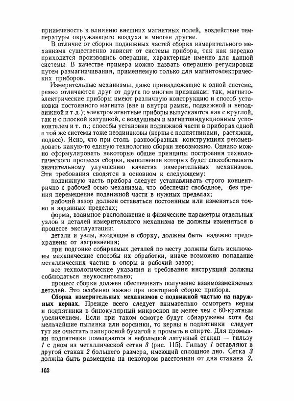Шеел Алукер - Электроизмерительные приборы - Страница № 163