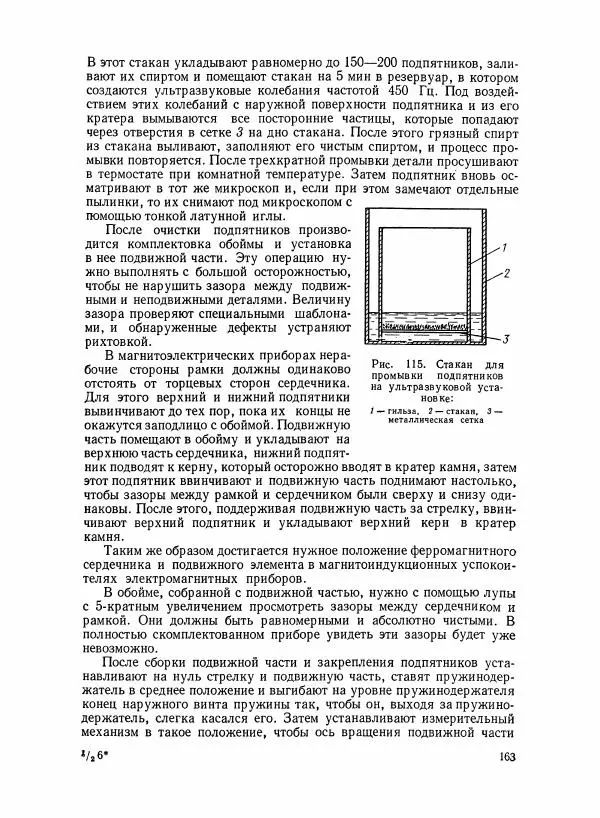 Шеел Алукер - Электроизмерительные приборы - Страница № 164