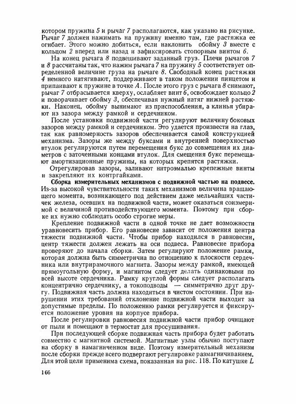 Шеел Алукер - Электроизмерительные приборы - Страница № 167