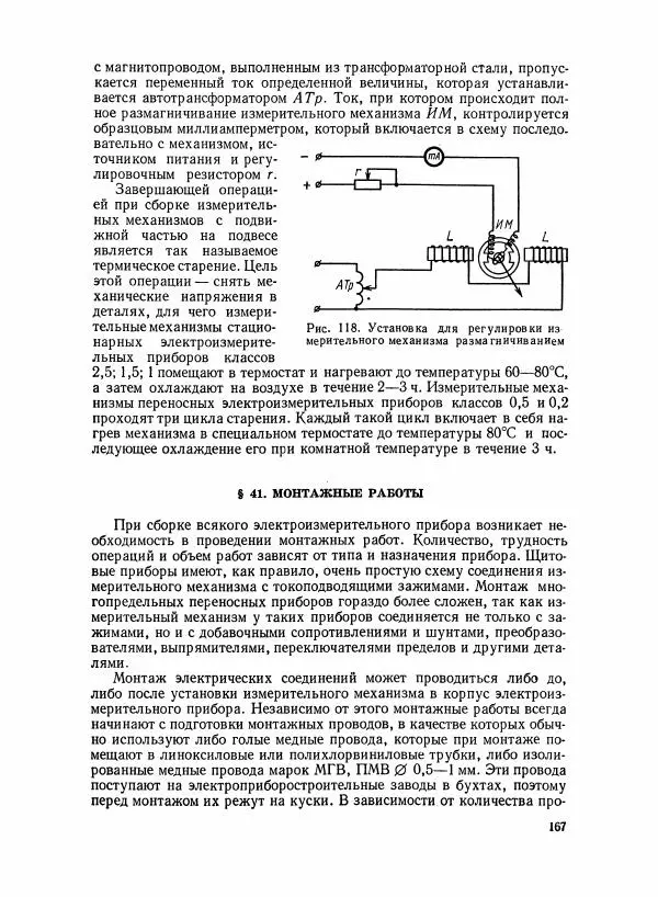 Шеел Алукер - Электроизмерительные приборы - Страница № 168