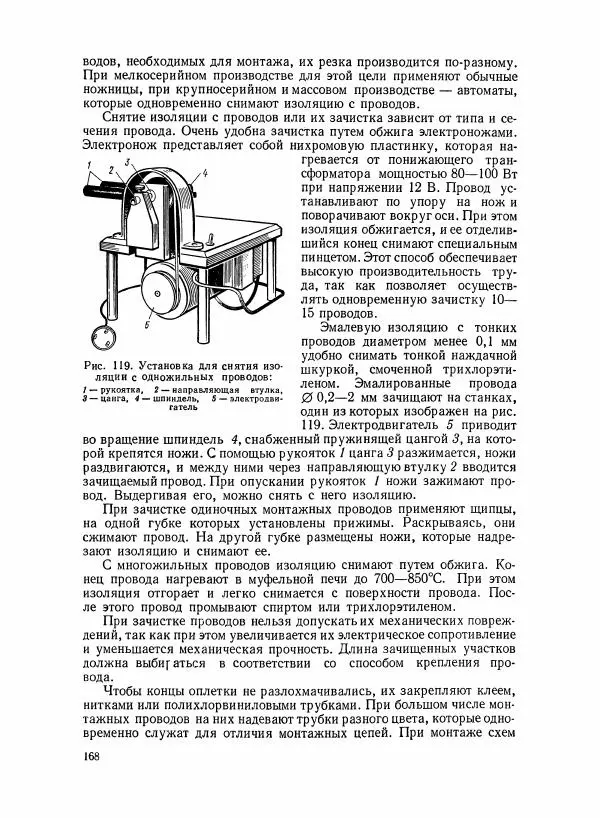 Шеел Алукер - Электроизмерительные приборы - Страница № 169