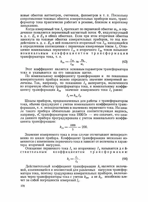 Шеел Алукер - Электроизмерительные приборы - Страница № 179