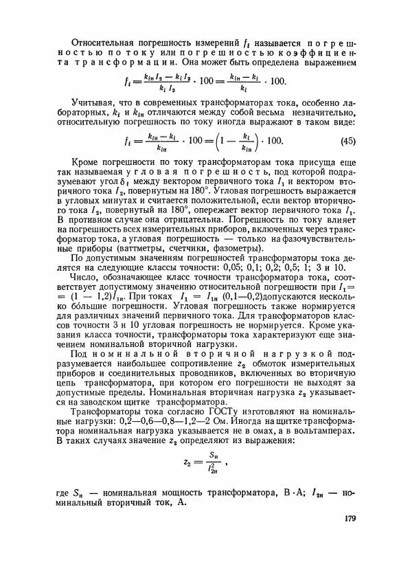 Шеел Алукер - Электроизмерительные приборы - Страница № 180
