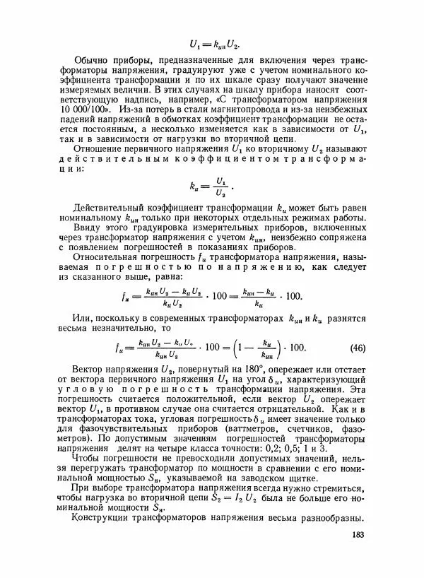 Шеел Алукер - Электроизмерительные приборы - Страница № 184