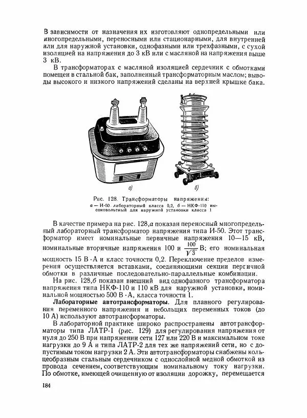 Шеел Алукер - Электроизмерительные приборы - Страница № 185