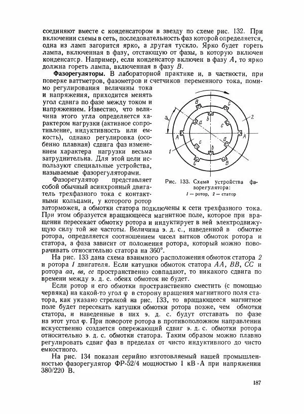 Шеел Алукер - Электроизмерительные приборы - Страница № 188