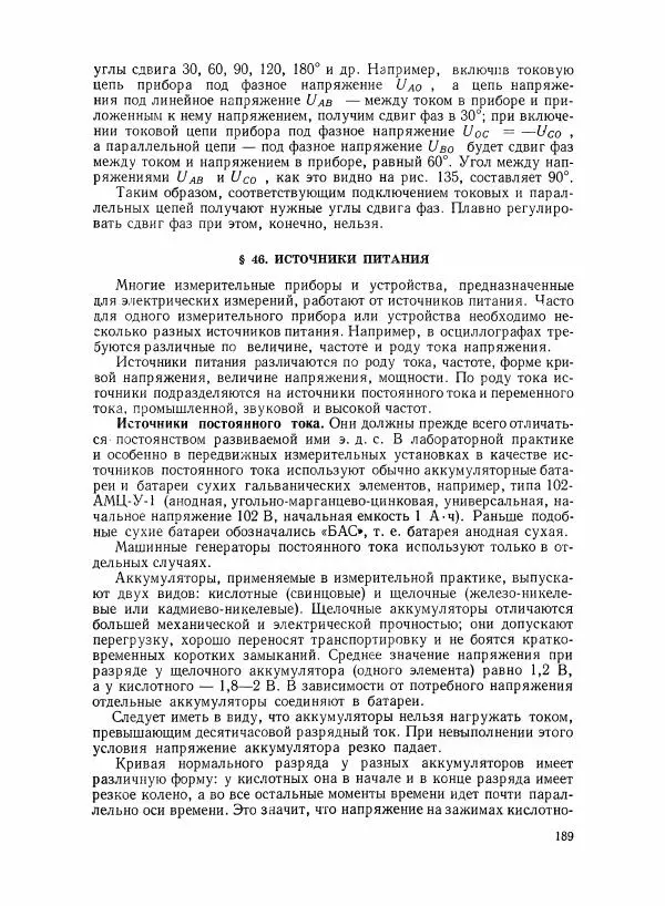 Шеел Алукер - Электроизмерительные приборы - Страница № 190