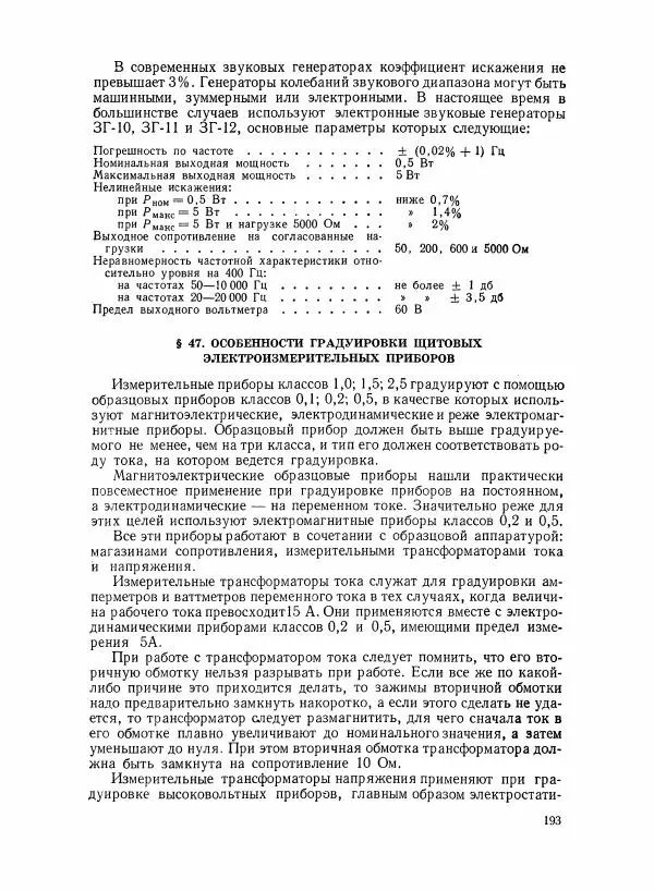 Шеел Алукер - Электроизмерительные приборы - Страница № 194
