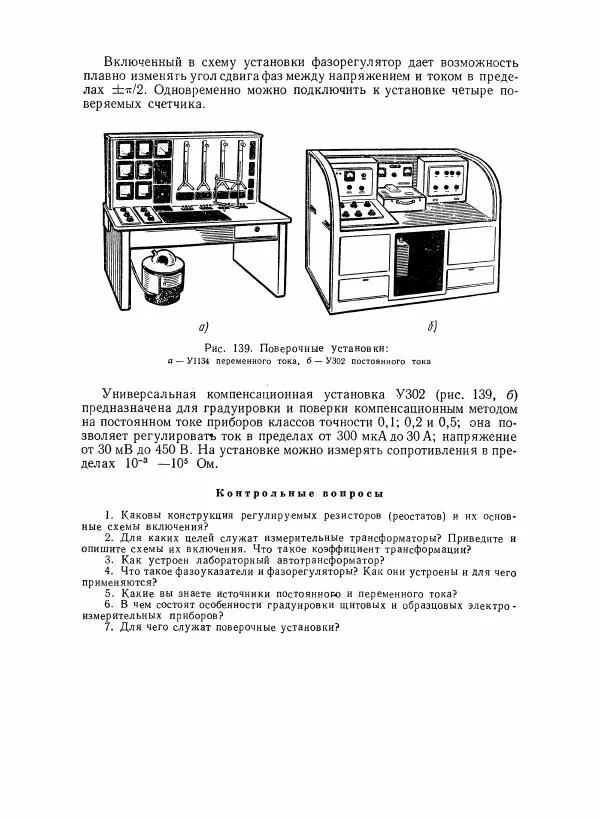 Шеел Алукер - Электроизмерительные приборы - Страница № 198