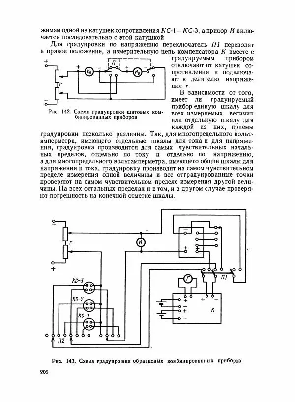 Шеел Алукер - Электроизмерительные приборы - Страница № 203