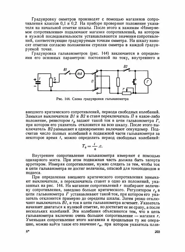 Шеел Алукер - Электроизмерительные приборы - Страница № 204