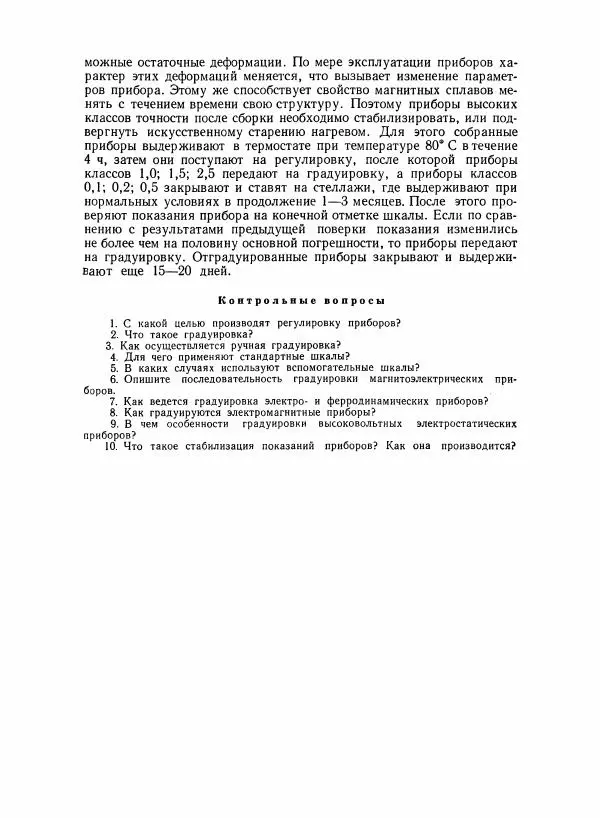 Шеел Алукер - Электроизмерительные приборы - Страница № 212