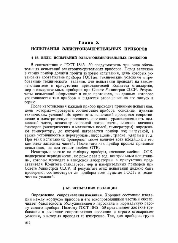 Шеел Алукер - Электроизмерительные приборы - Страница № 213