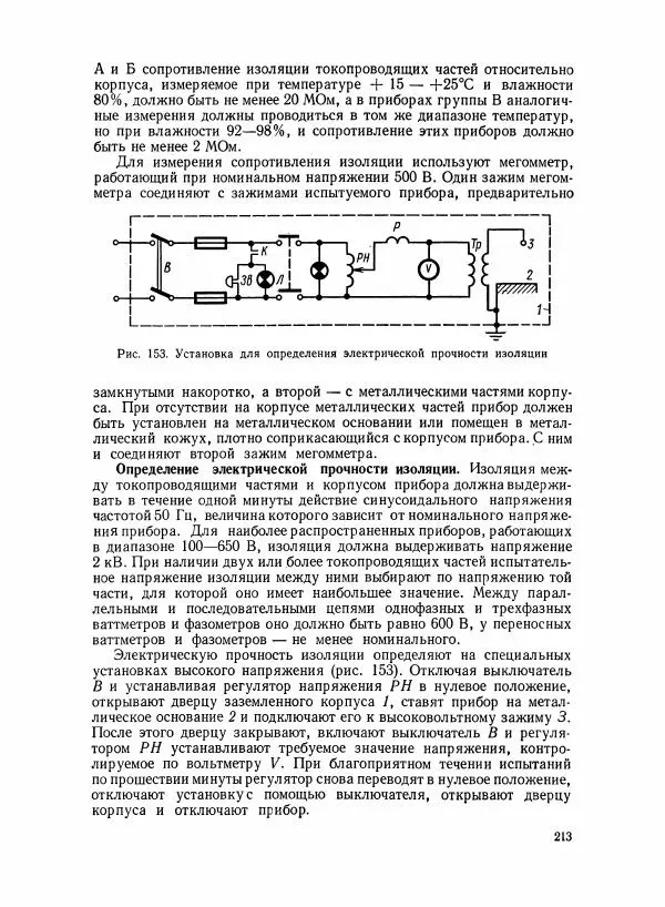 Шеел Алукер - Электроизмерительные приборы - Страница № 214