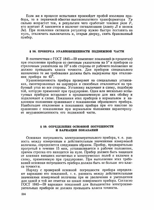 Шеел Алукер - Электроизмерительные приборы - Страница № 215