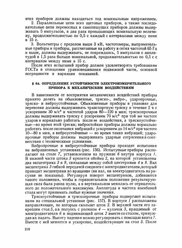 Шеел Алукер - Электроизмерительные приборы - Страница № 219