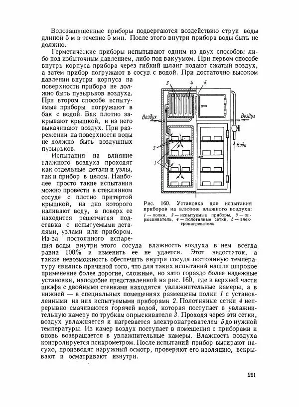 Шеел Алукер - Электроизмерительные приборы - Страница № 222