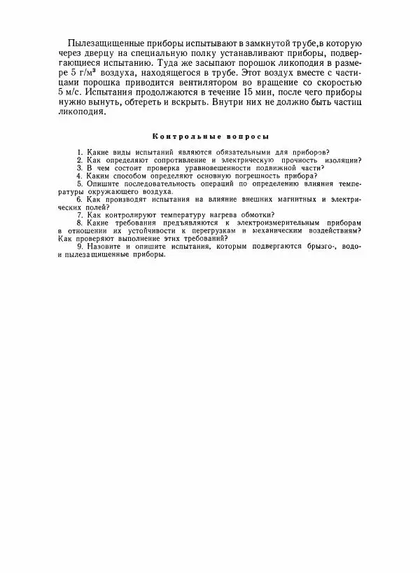 Шеел Алукер - Электроизмерительные приборы - Страница № 223