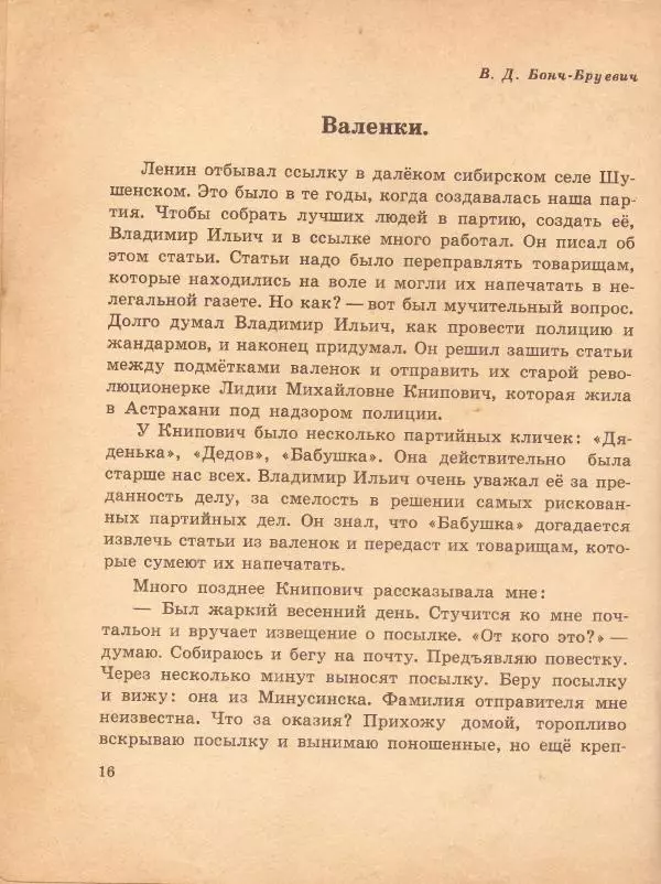  альманах «Звёздочка» - Звездочка. Книга для внеклассного чтения в 1 классе - Страница № 19