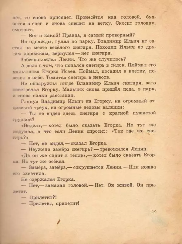  альманах «Звёздочка» - Звездочка. Книга для внеклассного чтения в 1 классе - Страница № 22