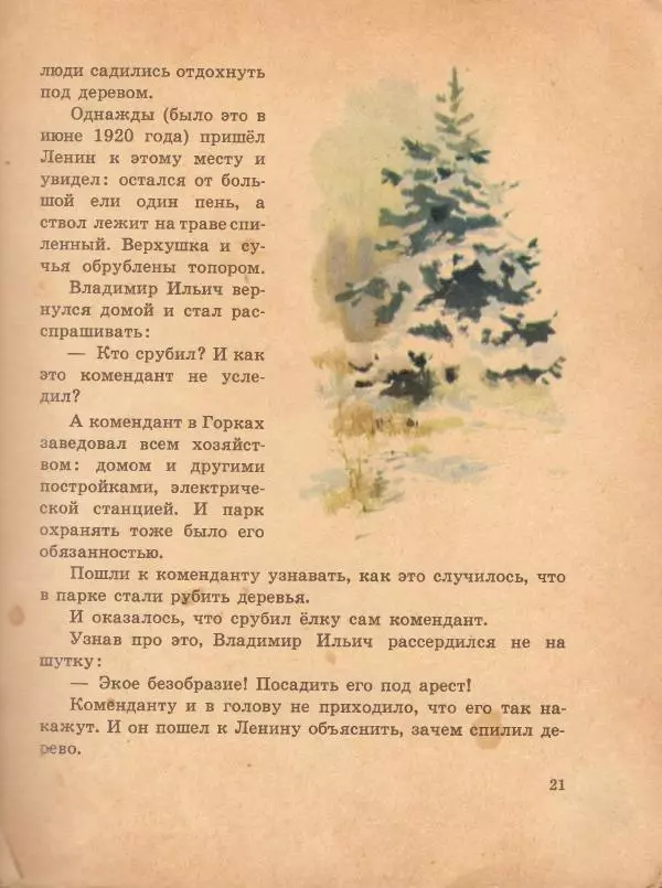  альманах «Звёздочка» - Звездочка. Книга для внеклассного чтения в 1 классе - Страница № 24